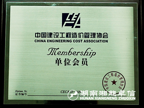 中價協會員證 中價協會員證